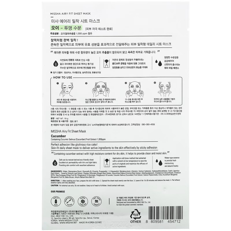 Missha, Airy Fit Beauty Sheet Mask, Cucumber, 1 Sheet, 19 g